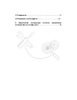 Preview for 65 page of Star Lights ACM-09AR Instruction Manual