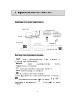 Preview for 70 page of Star Lights ACM-09AR Instruction Manual