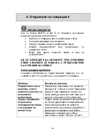 Preview for 87 page of Star Lights ACM-09AR Instruction Manual