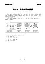 Предварительный просмотр 23 страницы Star Star NX-510 User Manual