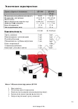 Preview for 17 page of Stark Red Line ID 500 User Manual