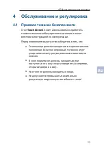 Предварительный просмотр 73 страницы Steelcase TouchDown2 Quick Manual