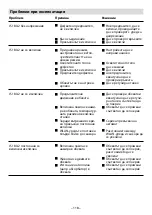 Предварительный просмотр 120 страницы STEINEL IS 180-2 Installation Instructions Manual