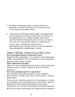 Предварительный просмотр 48 страницы Stem iZON User Manual