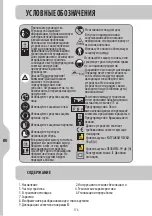 Preview for 176 page of STERWINS 1200 BC-2 Safety Instructions