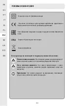 Предварительный просмотр 141 страницы STERWINS 45941742 Assembly, Use, Maintenance Manual