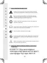 Предварительный просмотр 62 страницы STERWINS EDWC FR-3 Manual