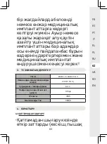 Предварительный просмотр 63 страницы STERWINS EDWC FR-3 Manual