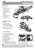 Preview for 302 page of Stiga 8008984623149 Operator'S Manual