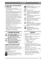 Preview for 63 page of Stiga BioQuiet Instructions For Use Manual