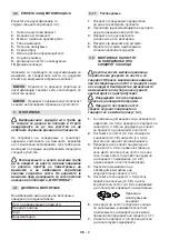 Предварительный просмотр 378 страницы Stiga CS 700 Li 48 Operator'S Manual