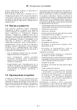 Preview for 26 page of Stiga GM Li 10.8 Instruction Manual