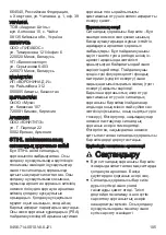 Preview for 105 page of Stihl MultiProtect HS Instruction Manual