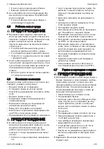 Предварительный просмотр 231 страницы Stihl WP 600.0 Instruction Manual