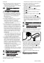 Предварительный просмотр 234 страницы Stihl WP 600.0 Instruction Manual