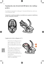 Предварительный просмотр 84 страницы Stokke BeSafe iZi Sleep User Manual