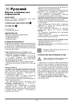 Предварительный просмотр 25 страницы Stomer Professional 93727178 User Manual