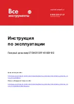 Stomer Professional 98291612 User Manual предпросмотр