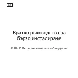 Предварительный просмотр 133 страницы Strong CAMERA-W-IN Quick Start Manual