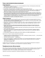 Предварительный просмотр 221 страницы Stryker Medical Ultra Comfort SE Operation Manual