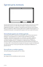 Preview for 360 page of Stryker 0240-031-050 Manual