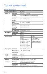 Preview for 378 page of Stryker 0240-031-050 Manual