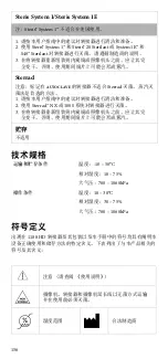 Preview for 160 page of Stryker 1188 Series User Manual