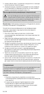 Preview for 182 page of Stryker 1688-020-122 User Manual