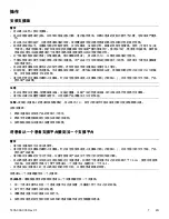 Preview for 241 page of Stryker ComfortGel SE Operation Manual