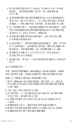 Preview for 243 page of Stryker HH1001 Main Arm Instructions For Use Manual