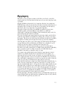 Preview for 373 page of Stryker SERFAS Operation And Maintenance Manual