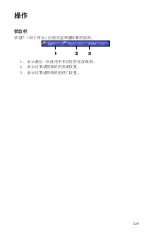 Preview for 329 page of Stryker SIDNE StrykeCam 2 User Manual