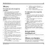 Preview for 79 page of Stryker System 8 8203-026-000 Instructions For Use Manual