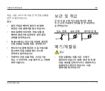 Preview for 63 page of Stryker SYSTEM G 7309-120-000 Instructions For Use Manual