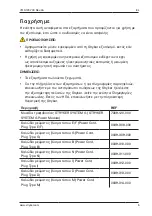 Preview for 125 page of Stryker SYSTEM G 7310-120-000 Instructions For Use Manual