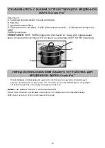 Предварительный просмотр 90 страницы Sunbeam Crock-Pot SCCPQK5025B Instruction Manual