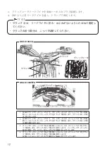 Предварительный просмотр 102 страницы Suzuki GSX-S1000 Installation Instructions Manual