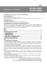 Preview for 7 page of Sven 320 Operation Manual