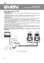 Предварительный просмотр 8 страницы Sven 370 User Manual