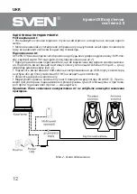 Предварительный просмотр 12 страницы Sven 370 User Manual