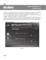 Предварительный просмотр 12 страницы Sven AP-U980MV User Manual