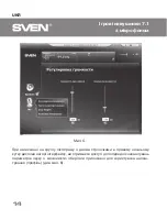 Предварительный просмотр 13 страницы Sven AP-U980MV User Manual