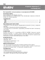 Предварительный просмотр 2 страницы Sven AP-U995MV User Manual