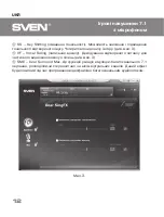 Предварительный просмотр 12 страницы Sven AP-U995MV User Manual