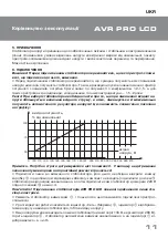 Preview for 12 page of Sven AVR PRO LCD 10000 Operation Manual