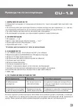 Preview for 3 page of Sven CU-1.2 Operation Manual