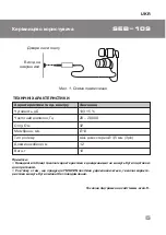 Предварительный просмотр 5 страницы Sven E-109 User Manual