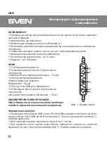 Preview for 8 page of Sven E-215B User Manual