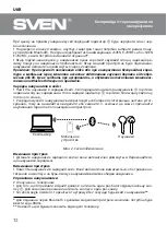 Предварительный просмотр 12 страницы Sven E-701BT User Manual