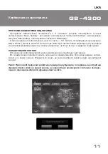 Preview for 11 page of Sven GS-4300 User Manual